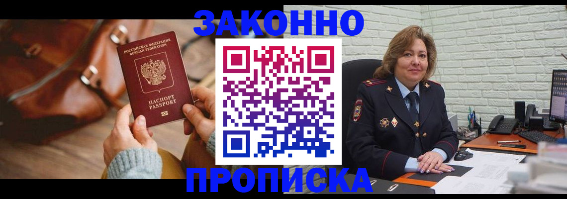 временная регистрация законно в Армянске