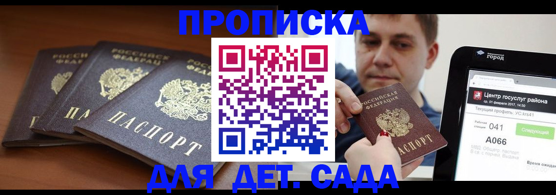 прописка гарантия в Армянске