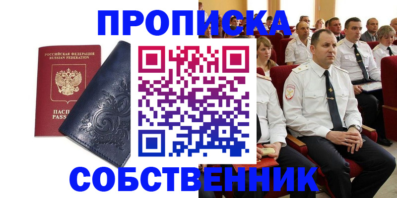 где прописаться в Армянске