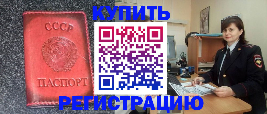 прописка 2025 в Армянске