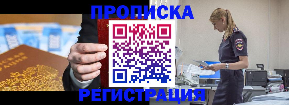 прописка от собственника в Армянске