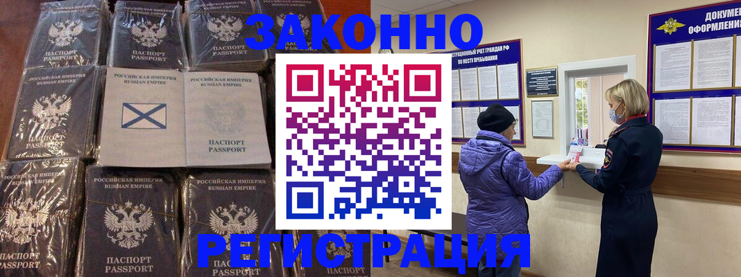 прописка для школы в Армянске