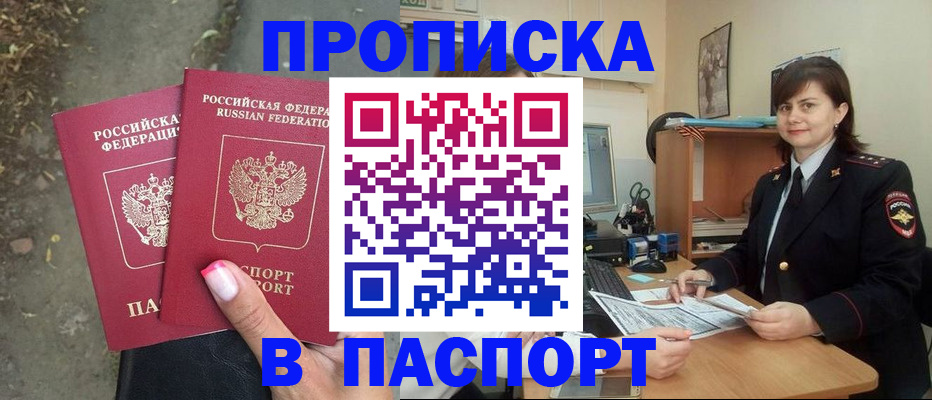 прописка паспорт в Армянске