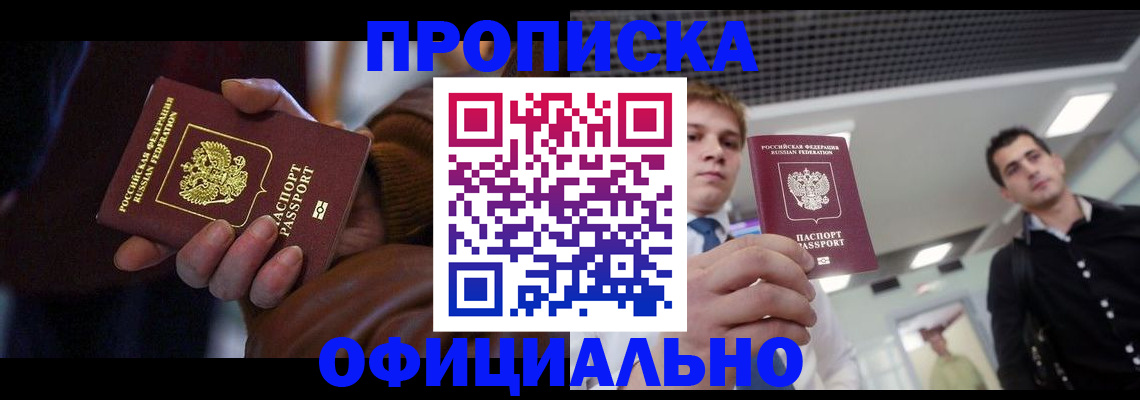купить прописку в Армянске