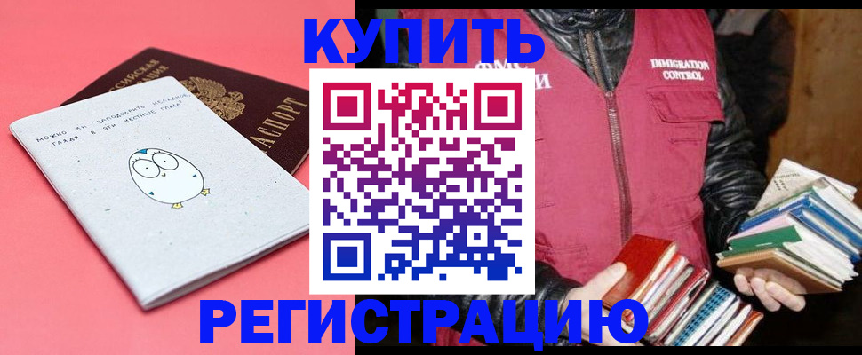 прописка для кредита в Армянске