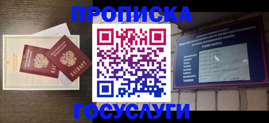 прописка законно в Армянске